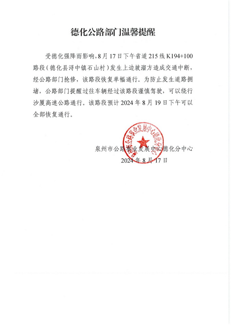 石山村路段上边坡溜方恢复单幅通行 预计19日下午可全部恢复通行 - 憨鼠网