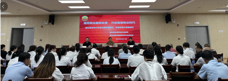 规范物业服务收费，引领智慧物业时代 - 憨鼠网