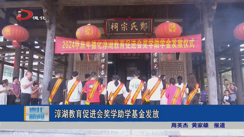 淳湖教育促进会奖学助学基金发放 - 憨鼠网