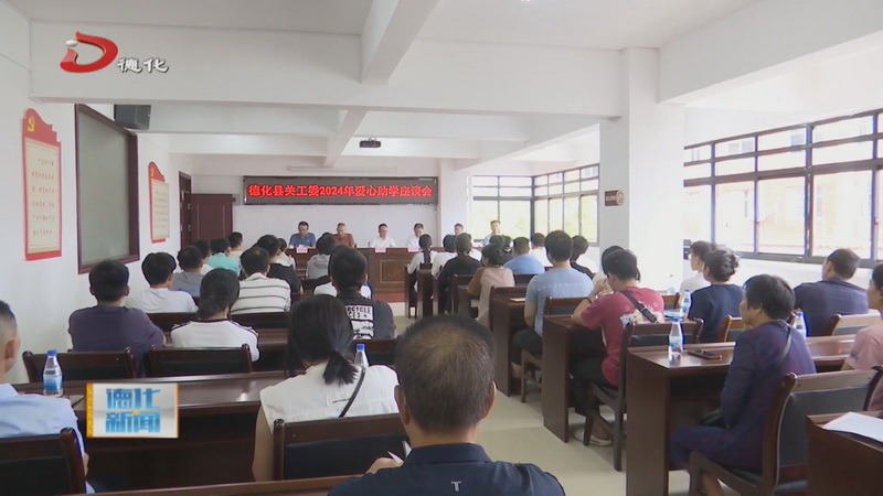 2024年爱心助学座谈会召开 - 憨鼠网
