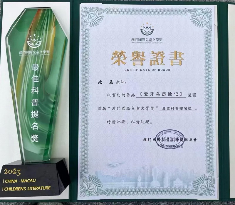 德化作家获首届“澳门国际儿童文学奖” - 憨鼠网