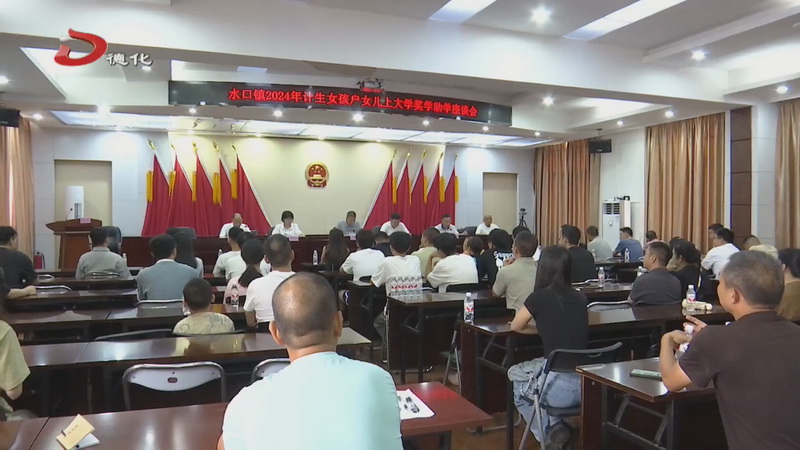水口镇：同心助学 筑梦启航 - 憨鼠网