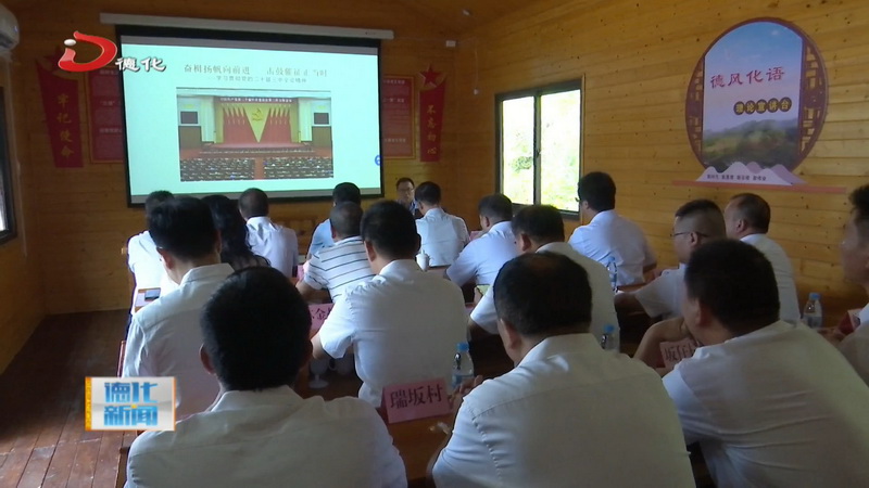 县委宣讲团到雷峰镇宣讲党的二十届三中全会精神 - 憨鼠网