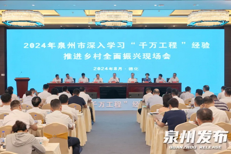 全市深入学习“千万工程”经验推进乡村全面振兴现场会在德化举行 - 憨鼠网