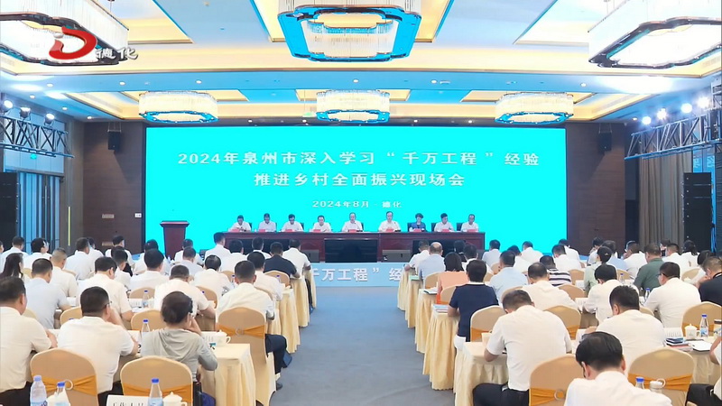 全市深入学习“千万工程”经验 推进乡村全面振兴现场会在我县举行 - 憨鼠网