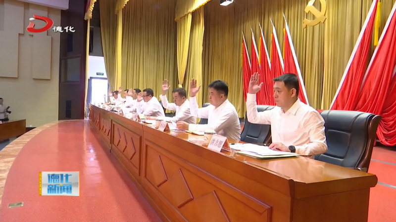中国共产党德化县第十四届委员会第七次全体会议举行 - 憨鼠网