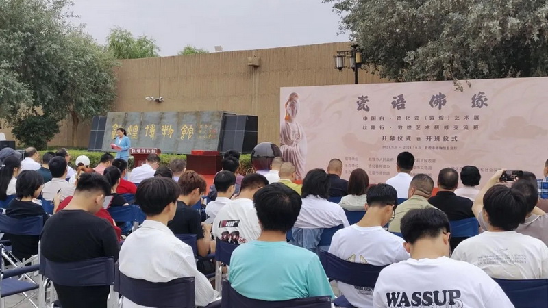 “中国白·德化瓷”敦煌艺术展在敦煌市博物馆开展 - 憨鼠网