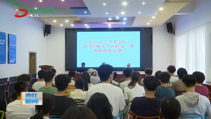 版权保护知识进校园 开启新学期第一课 - 憨鼠网