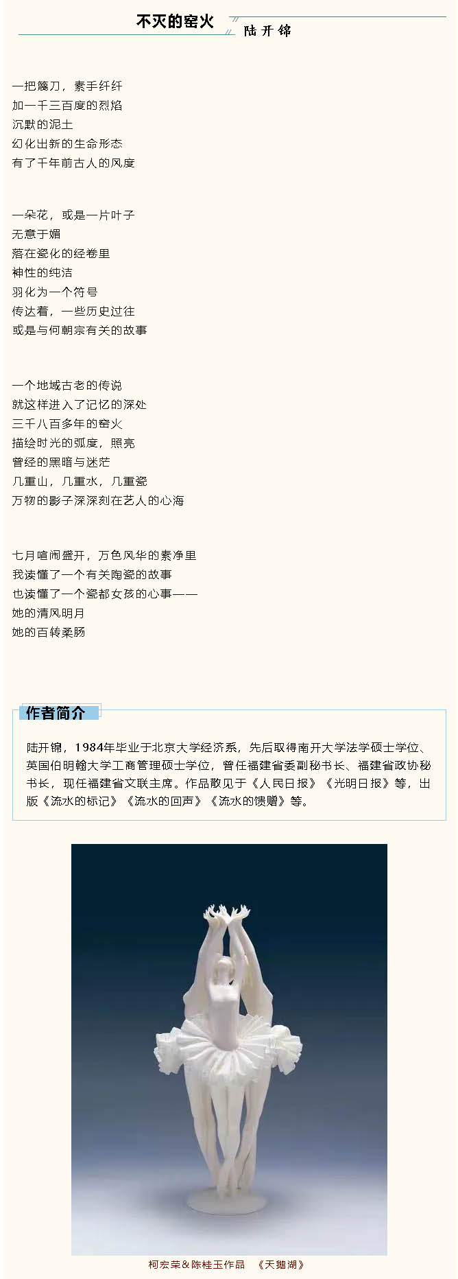 福建省文联主席陆开锦，赋诗中国白 - 憨鼠网