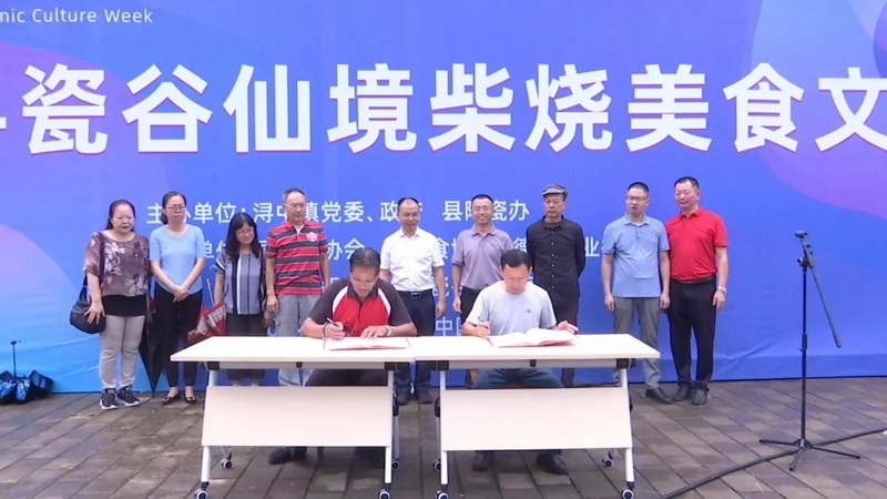 浔中镇瓷谷仙境柴烧美食文化节开幕 - 憨鼠网