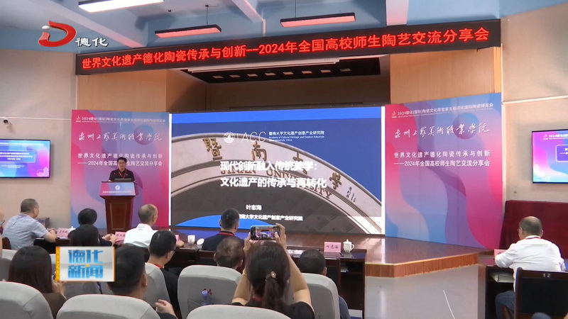 全国高校师生陶艺交流分享会在我县举行 - 憨鼠网