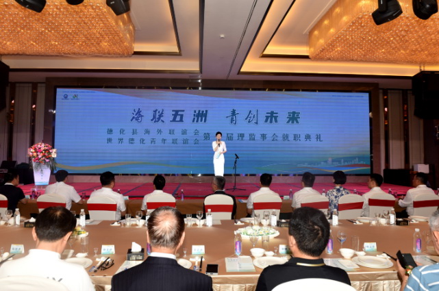 德化县海外联谊会、世界德化青年联谊会成立 - 憨鼠网