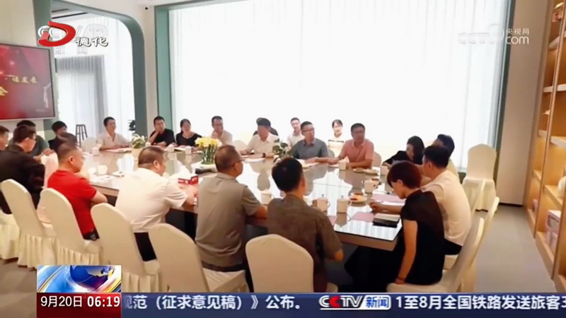 央视新闻关注德化《小小茶话会化解企业大烦恼》 - 憨鼠网