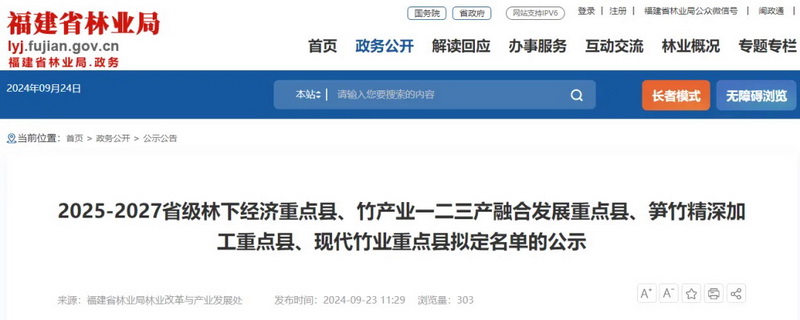 德化县入选2025-2027省级林下经济重点县、笋竹精深加工重点县和现代竹业重点县公示名单 - 憨鼠网