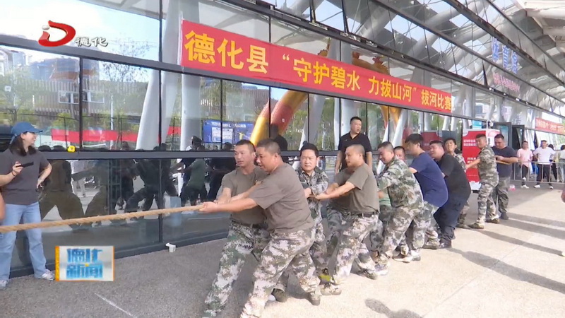 “守护碧水 力拔山河”拔河比赛举办 - 憨鼠网