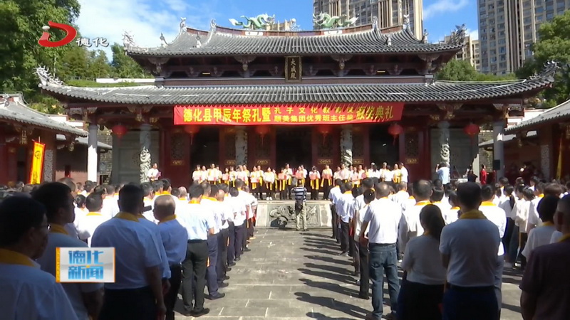 纪念孔子诞辰2575周年暨孔子文化教育奖、顺美集团优秀班主任奖颁奖典礼举行 - 憨鼠网