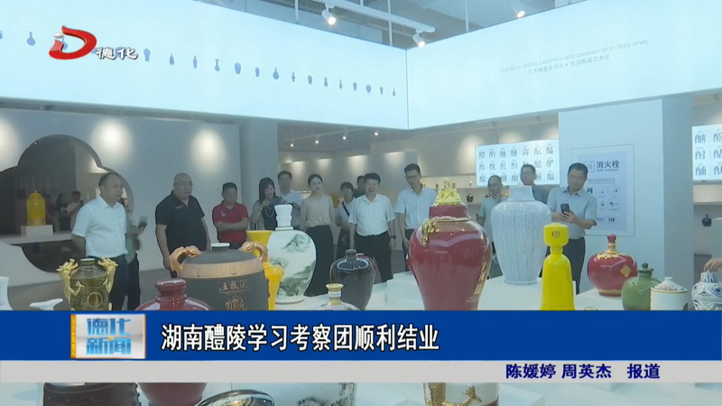 湖南醴陵学习考察团顺利结业 - 憨鼠网