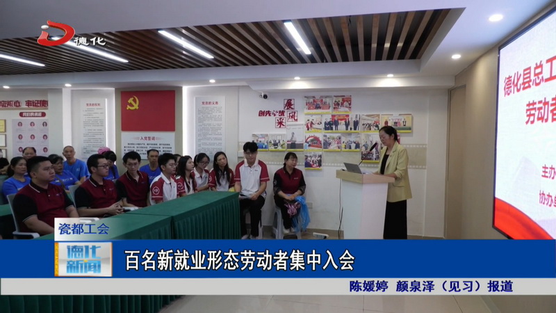百名新就业形态劳动者集中入会 - 憨鼠网