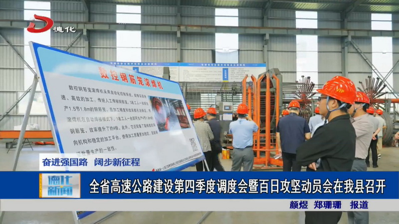 全省高速公路建设第四季度调度会暨百日攻坚动员会在我县召开 - 憨鼠网