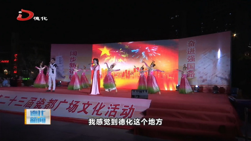 第二十三届瓷都广场文化活动主题教育专场举行 - 憨鼠网
