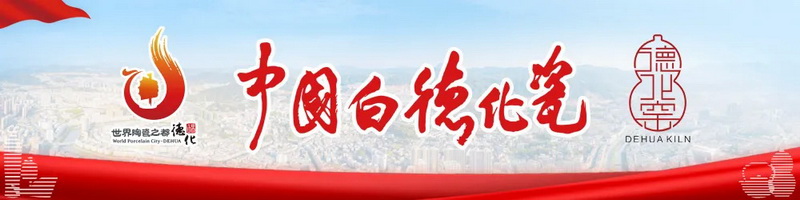 “中国白·德化瓷”第21届全国设计大师奖主题大赛征集公告 - 憨鼠网