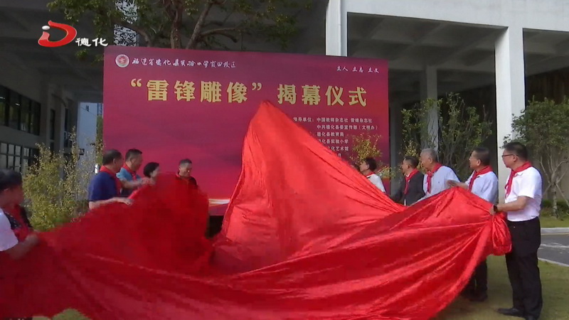 全县第一所“全国新时代雷锋学校”落户县实验小学 - 憨鼠网