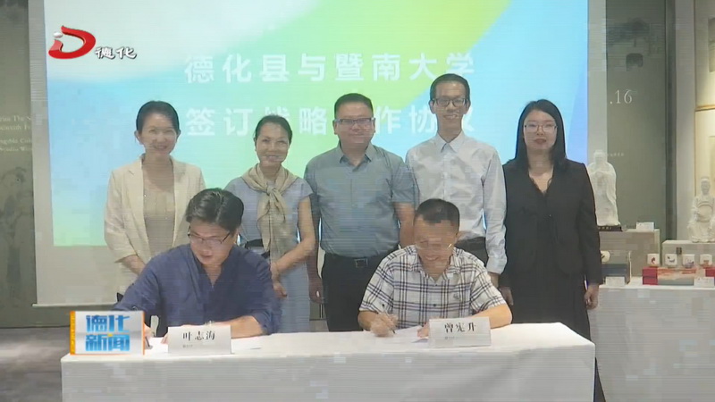 我县与暨南大学签订战略合作协议 - 憨鼠网