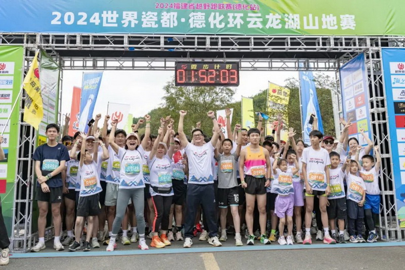 2024世界瓷都·德化环云龙湖山地赛圆满落幕 - 憨鼠网
