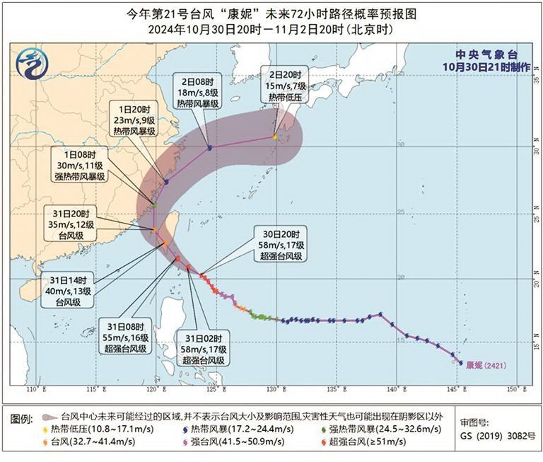 台风预警Ⅲ级 秋台风“康妮”加强为超强台风 风雨来袭 今晚早点回家 - 憨鼠网