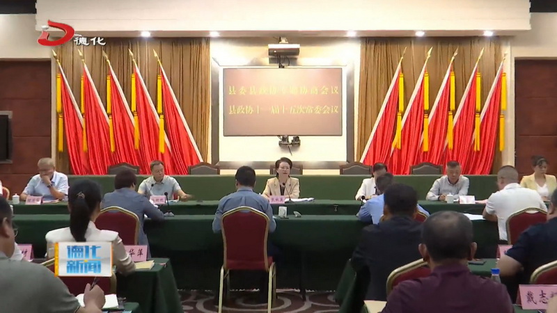 县政协十一届十五次常委会议召开 - 憨鼠网