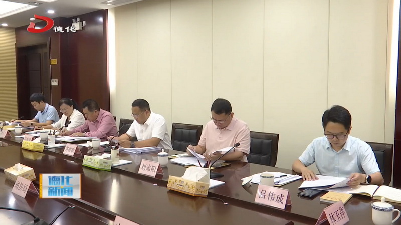 县政府常务会议召开 - 憨鼠网