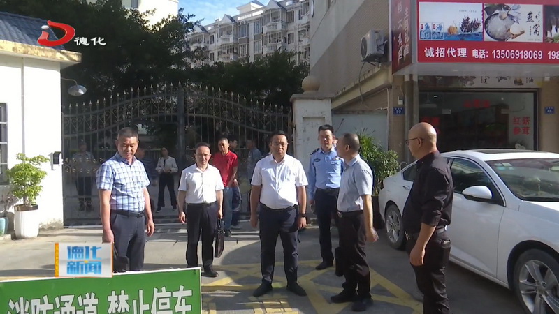 县长方俊钦现场调度挂钩小区物业管理提升工作 - 憨鼠网