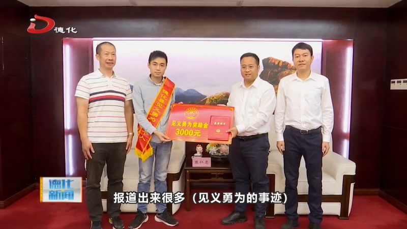 我县表彰见义勇为先进个人 - 憨鼠网