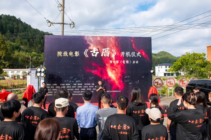 电影《古厝》在上涌镇曾坂村开机 - 憨鼠网