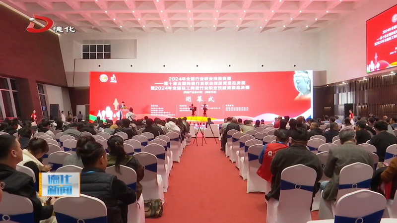 2024第五期德化“大师IP+”新品发布对接会暨全国行业职业技能竞赛闭幕式举办 - 憨鼠网