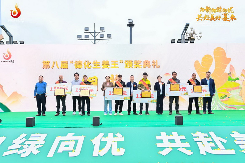德化：“姜”来无限 绘就产业锦绣华章 - 憨鼠网