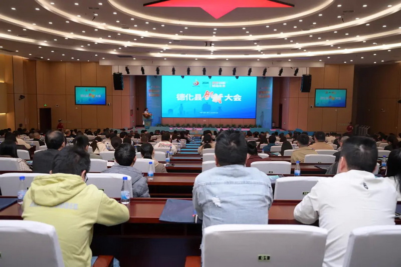 全县创新大会召开 - 憨鼠网