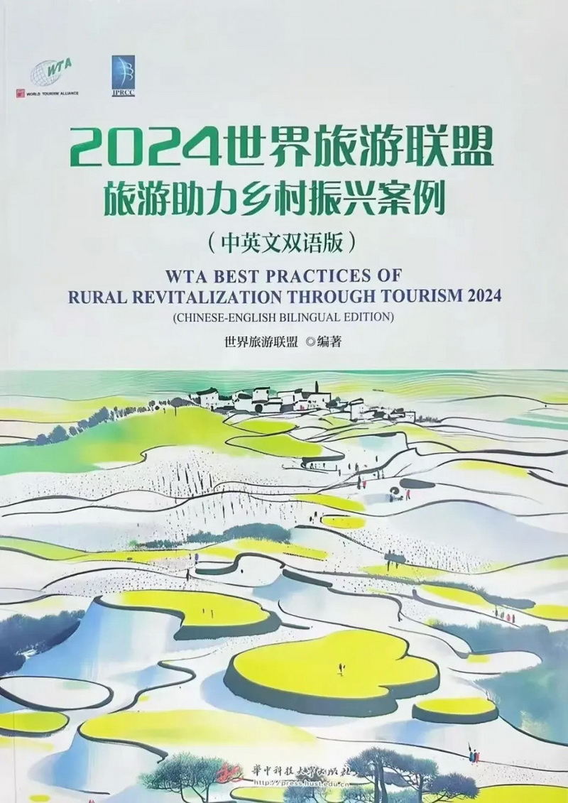 国宝乡佛岭村入选2024世界旅游联盟案例 - 憨鼠网