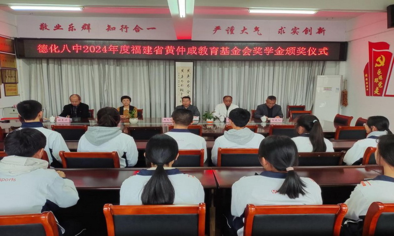 县老促会组织举行2024年度福建省黄仲咸教育基金奖学金颁发仪式 - 憨鼠网