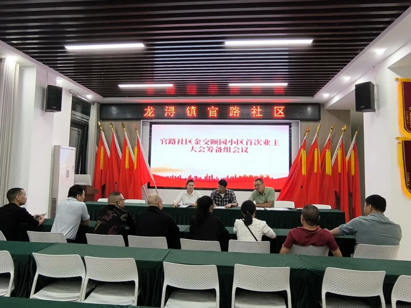 官路社区：组建“红色业委会” 绘就协同治理“同心圆” - 憨鼠网