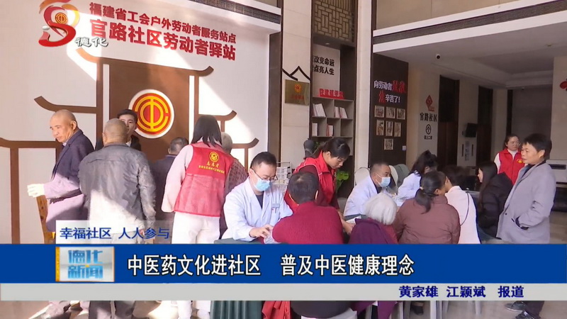 中医药文化进社区 普及中医健康理念 - 憨鼠网