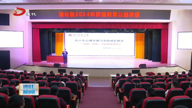 家庭教育公益讲座举办 护航青少年健康成长 - 憨鼠网