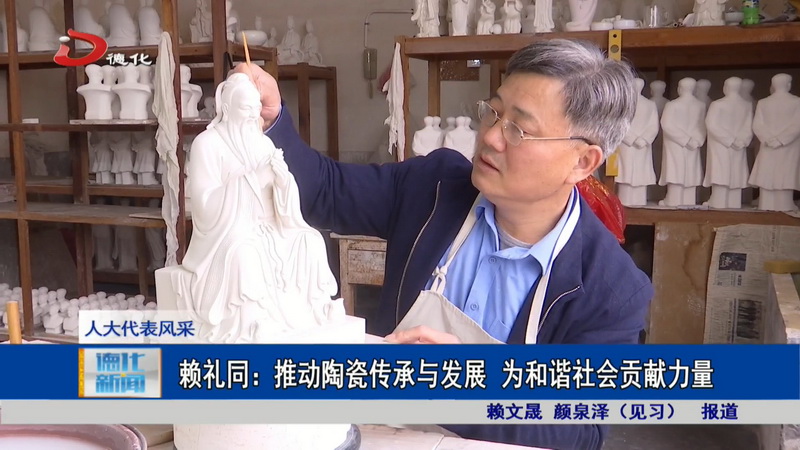 赖礼同：推动陶瓷传承与发展 为和谐社会贡献力量 - 憨鼠网