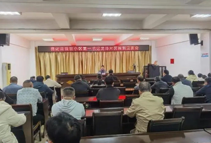 德化县：选派住宅小区“第一书记” 为居民群众幸福“加码” - 憨鼠网