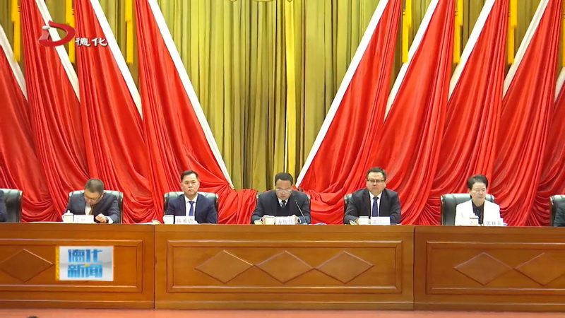中共德化县委十四届八次全会举行 - 憨鼠网