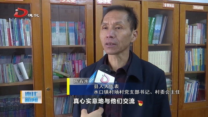 陈春水：用行动诠释履职担当 助力乡村振兴 - 憨鼠网