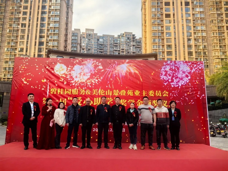 浔中镇美伦山景叠苑小区发放第一届“爱心助学”奖学金 - 憨鼠网