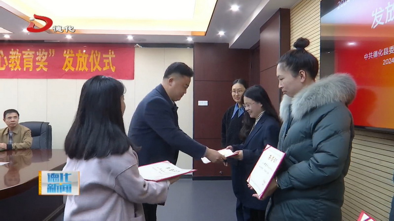 县统一战线“同心教育奖”发放 - 憨鼠网