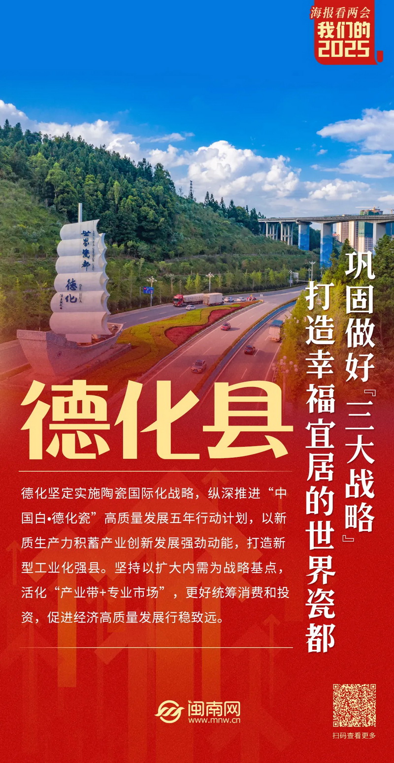 我们的2025 | 泉州德化：加快打造幸福宜居的世界瓷都 - 憨鼠网