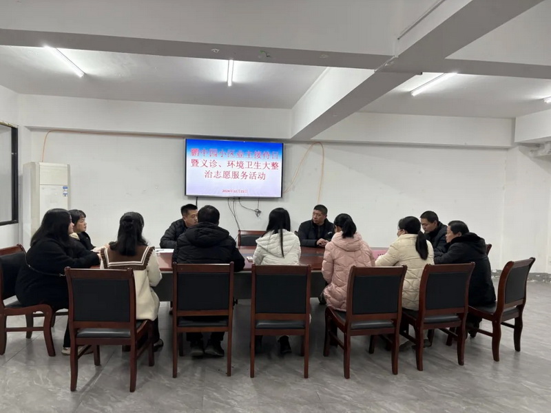 龙鹏社区开展鹏中园小区业主接待日暨义诊、环境卫生大整治志愿服务活动 - 憨鼠网